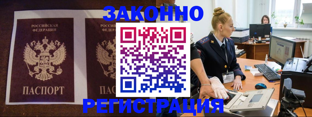 прописка в Никольске