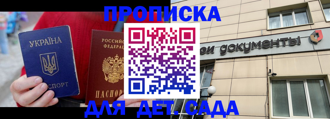 прописка штамп в Никольске