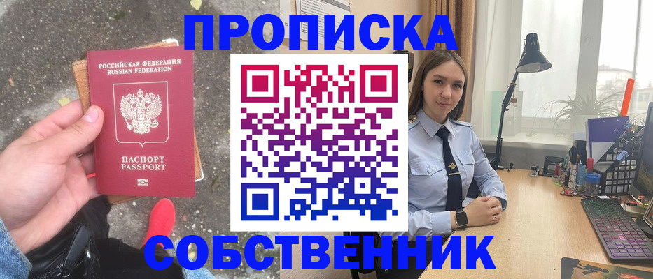 прописка поиск в Никольске