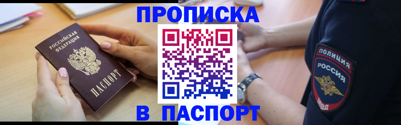 прописка для военкомата в Никольске