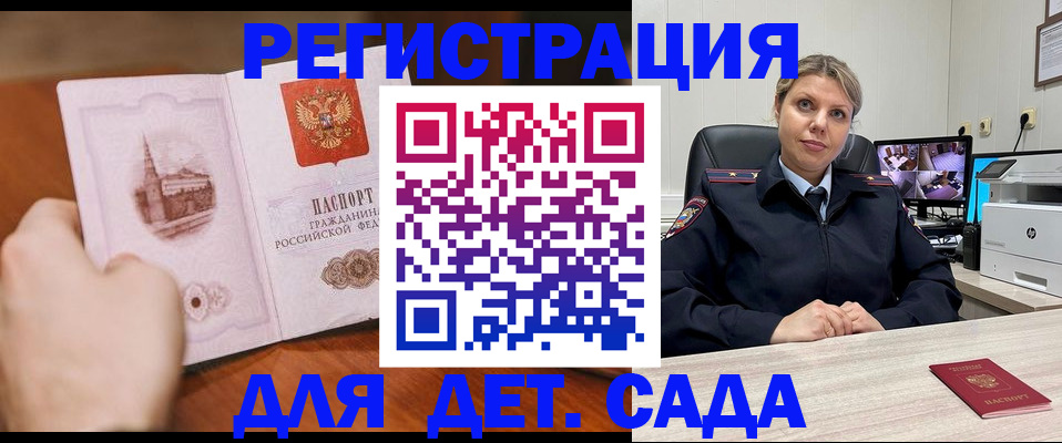 временная прописка в Никольске
