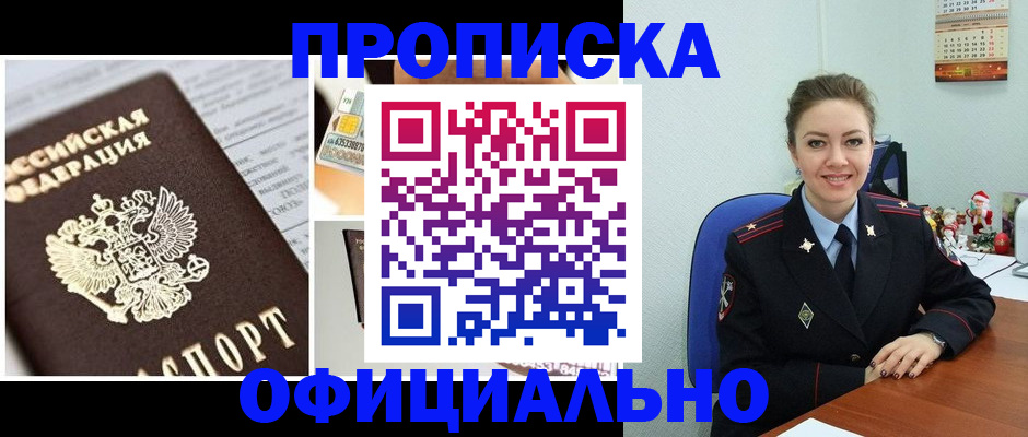 прописка в квартире в Никольске