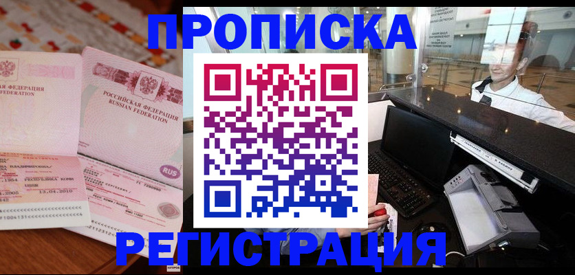 временная регистрация законно в Никольске