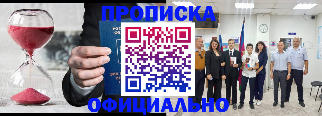 прописка гарантия в Никольске